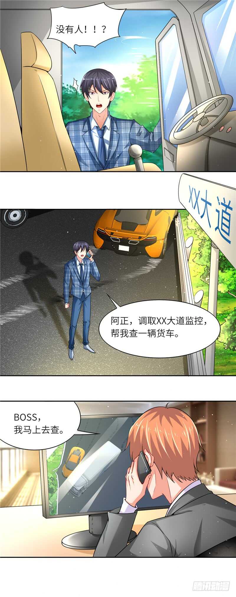 《先婚后宠小娇妻》第二部 31.把学校拆了 第6页