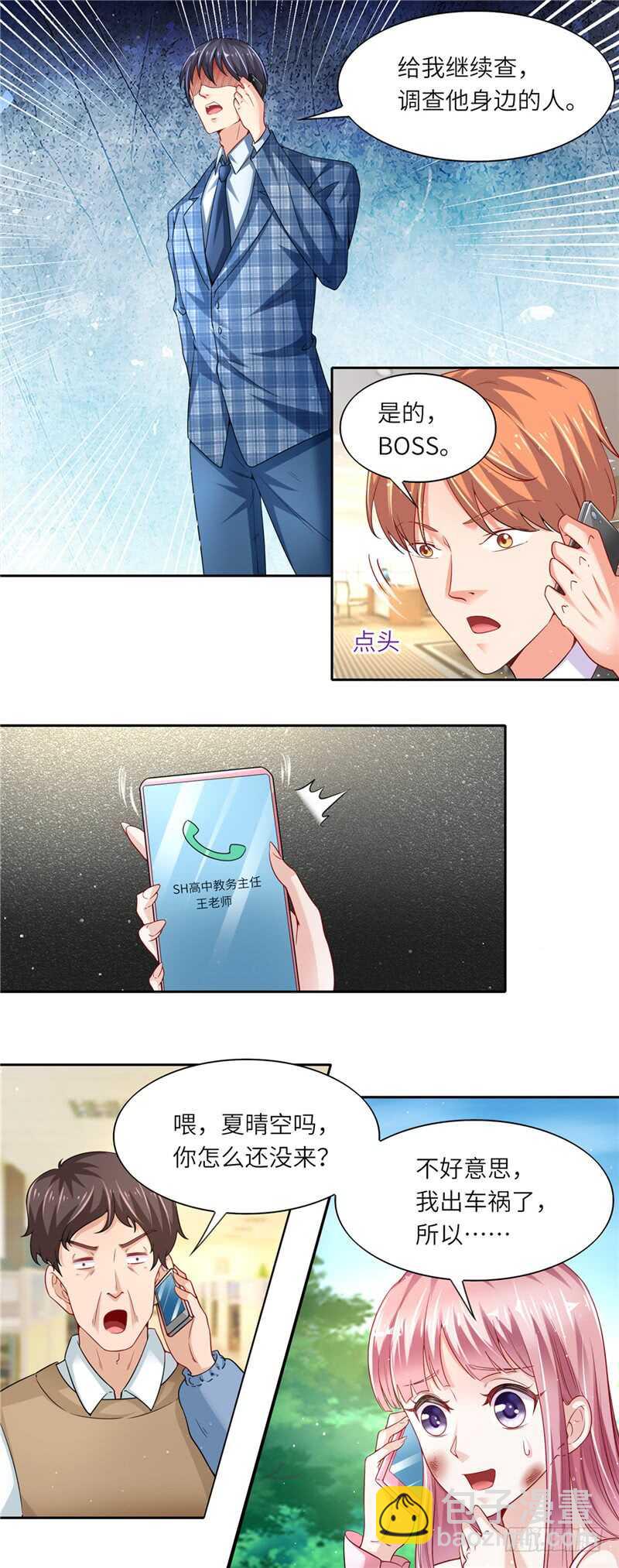 《先婚后宠小娇妻》第二部 31.把学校拆了 第8页