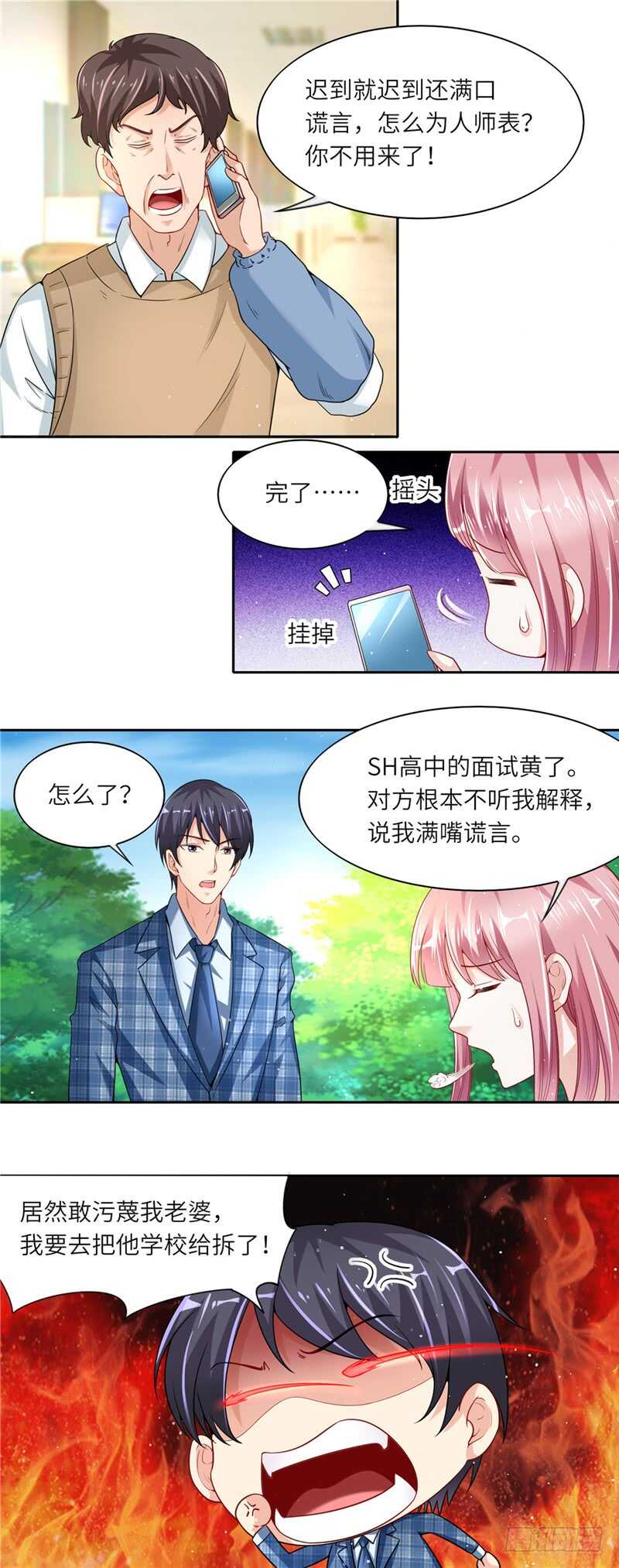 《先婚后宠小娇妻》第二部 31.把学校拆了 第9页