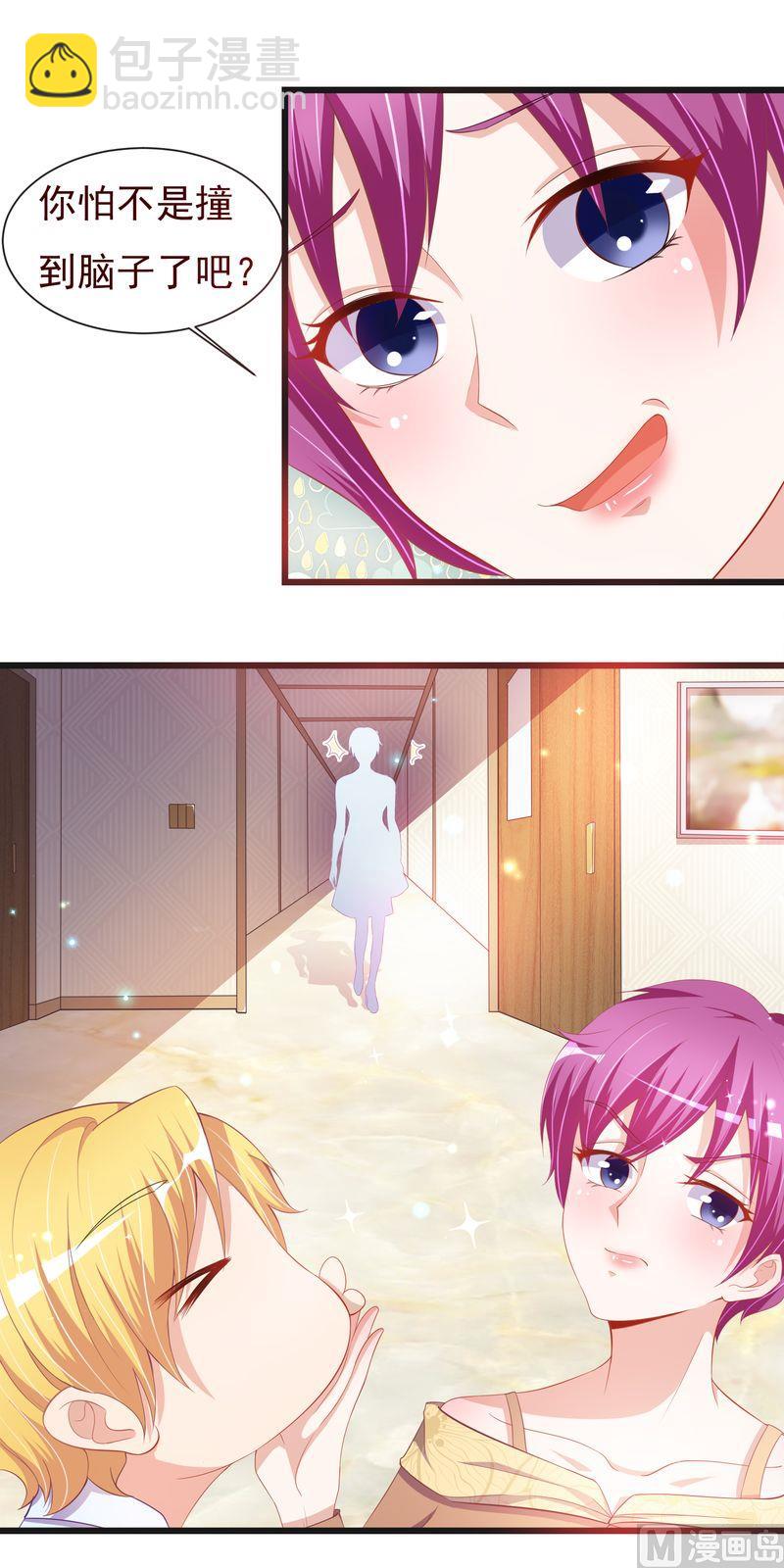 《先婚后宠小娇妻》第二部 32.面试 第13页
