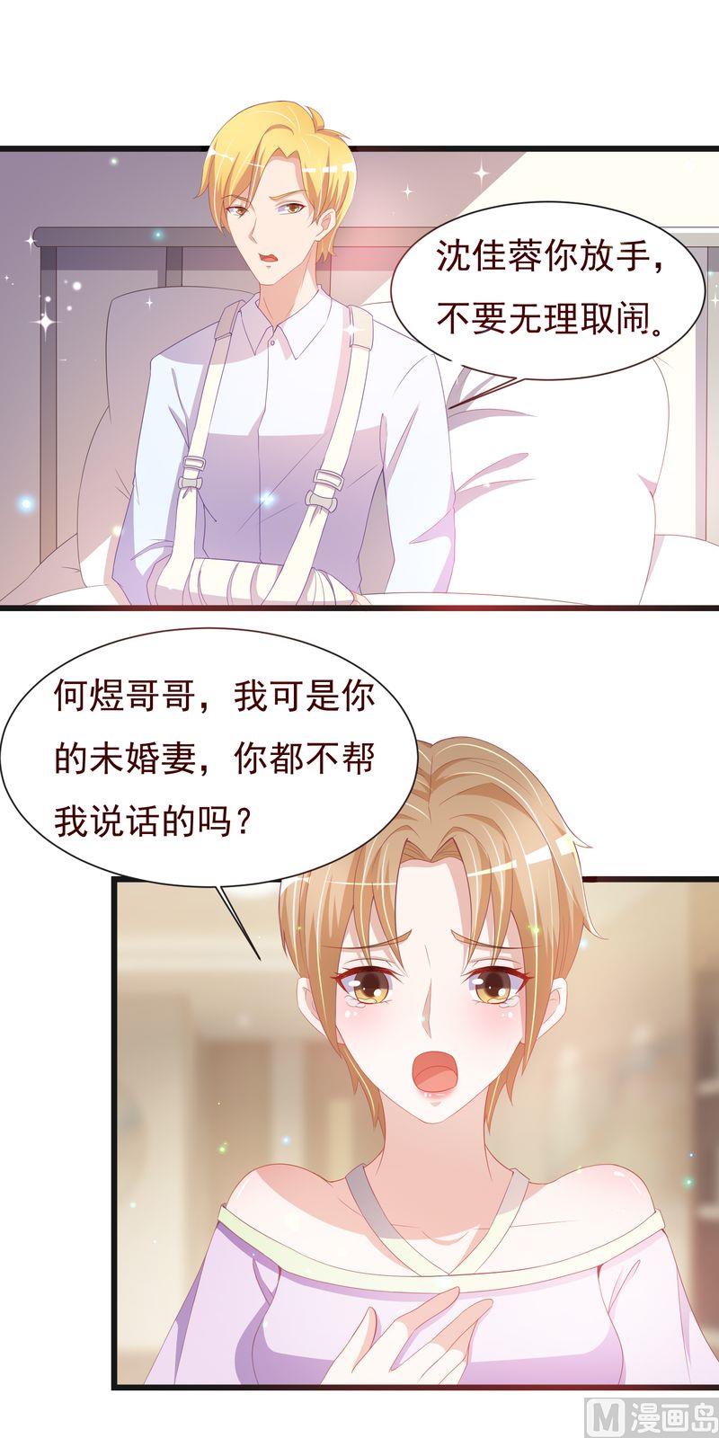 《先婚后宠小娇妻》第二部 32.面试 第15页