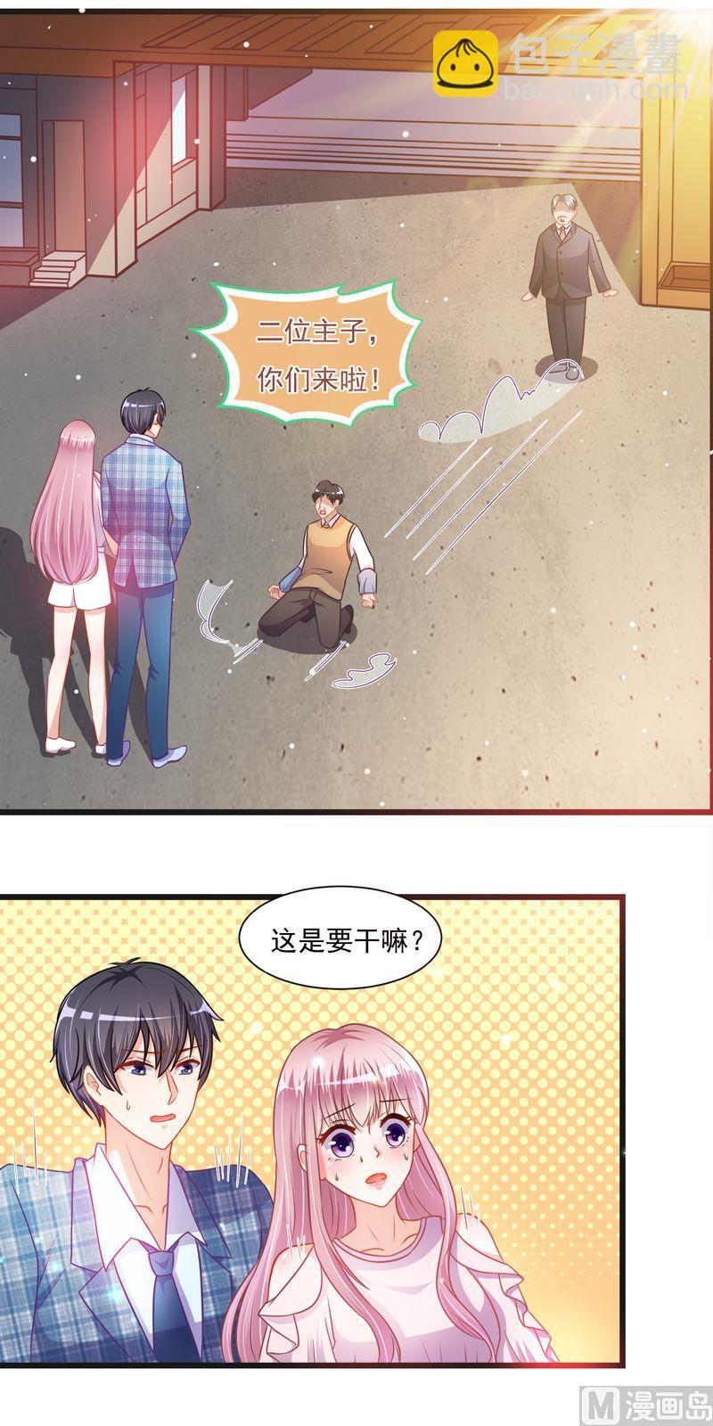 《先婚后宠小娇妻》第二部 32.面试 第4页