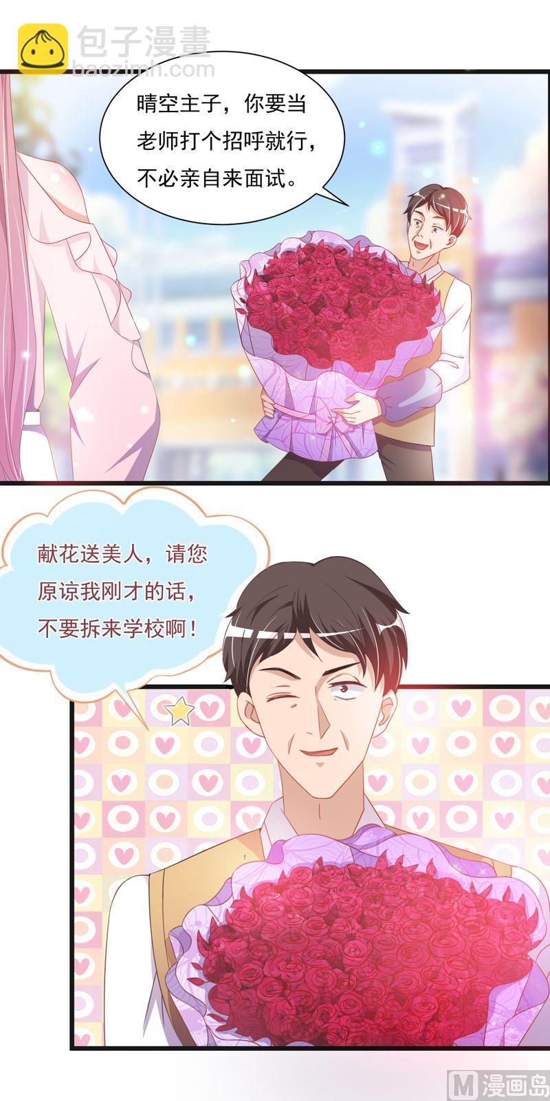 《先婚后宠小娇妻》第二部 32.面试 第5页