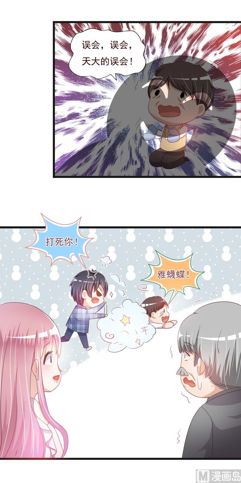 《先婚后宠小娇妻》第二部 32.面试 第7页