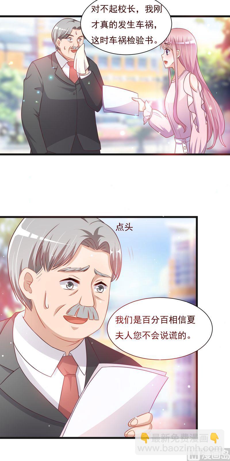 《先婚后宠小娇妻》第二部 32.面试 第8页