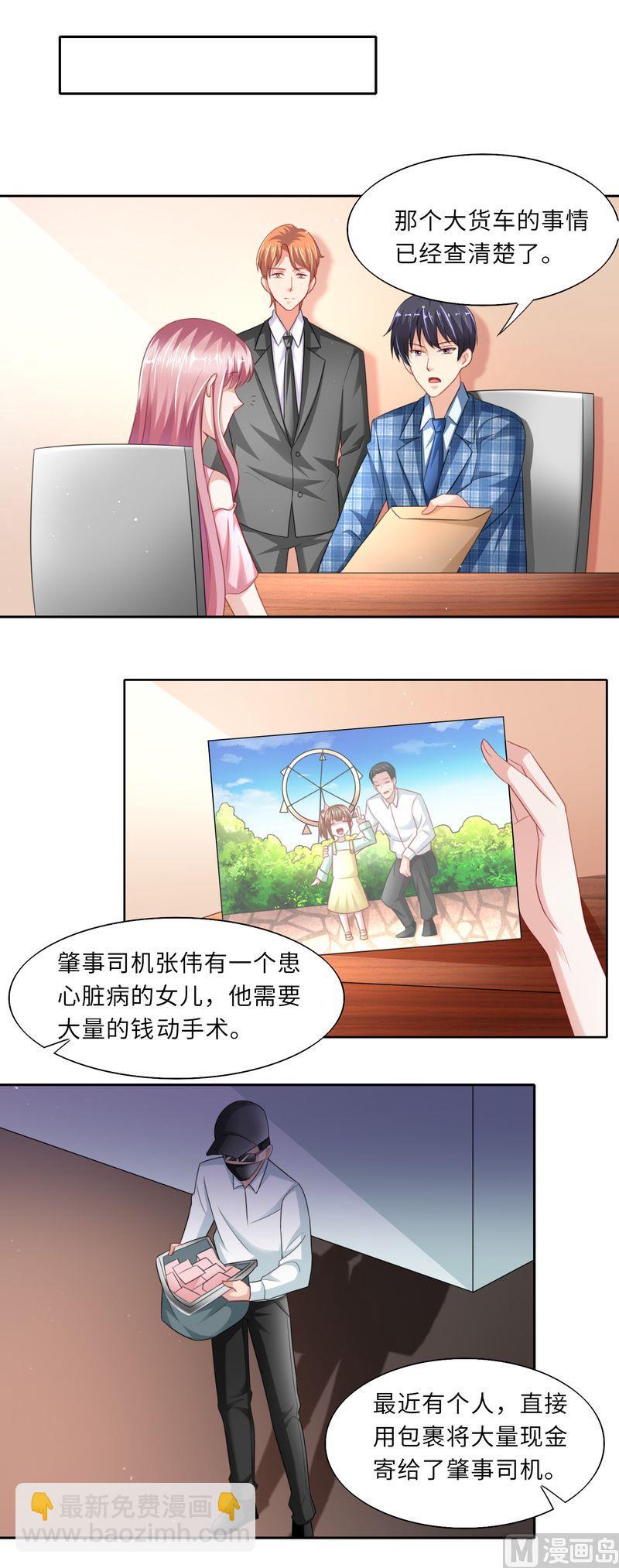 《先婚后宠小娇妻》第二部 34.意外的背后 第2页