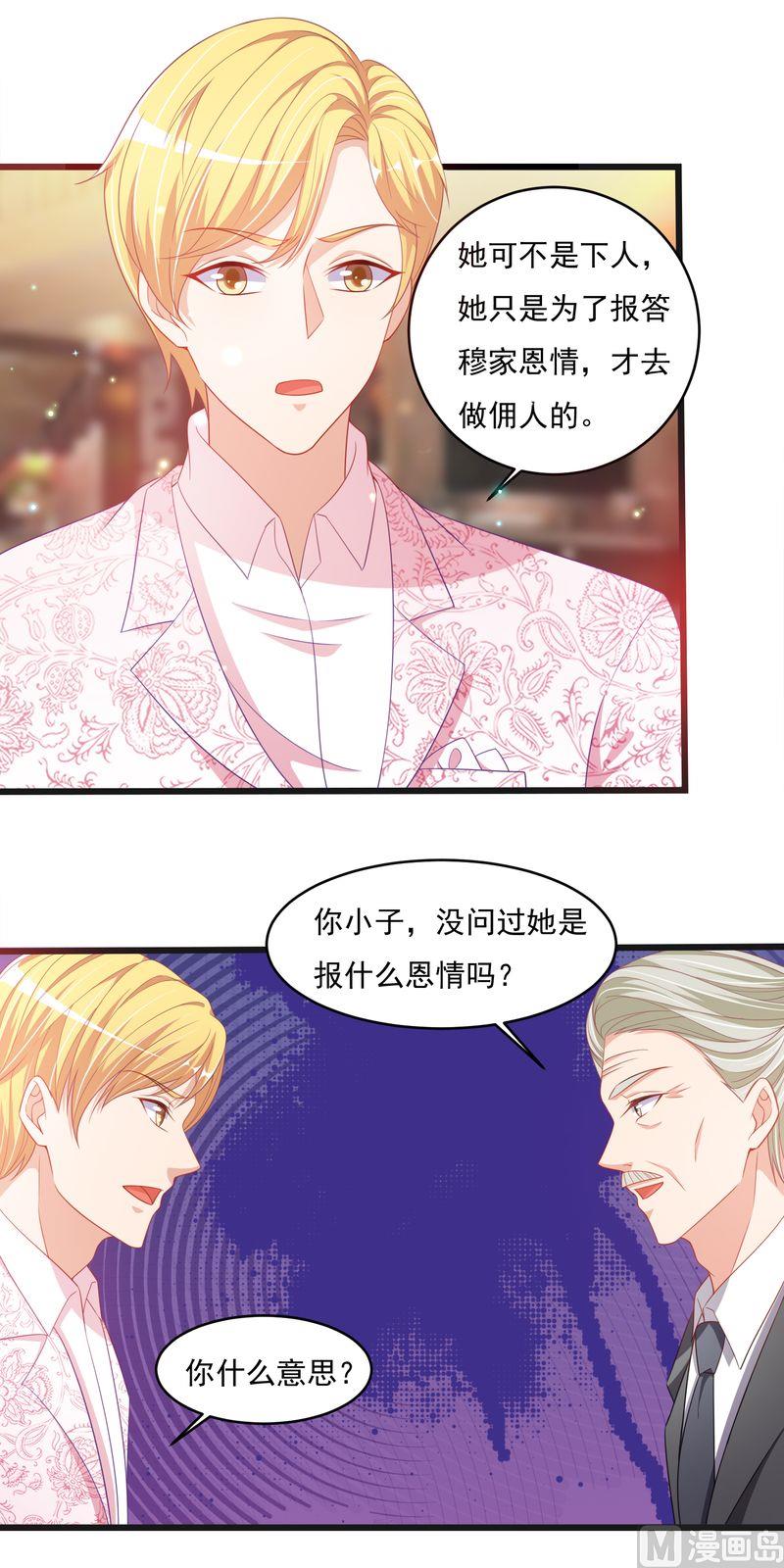 《先婚后宠小娇妻》第二部 33.陆蔓 第10页