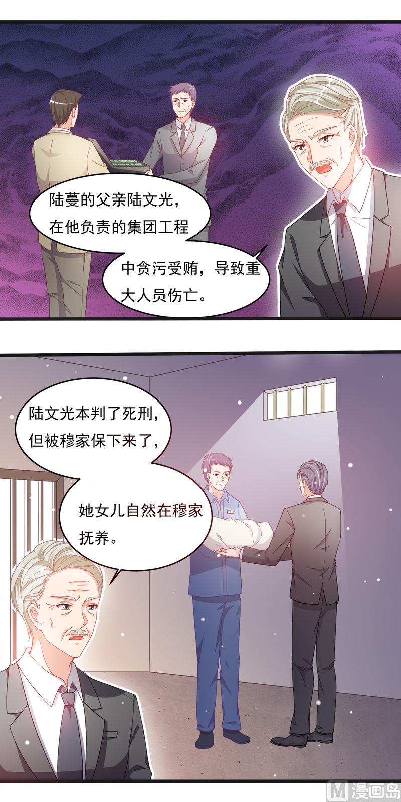 《先婚后宠小娇妻》第二部 33.陆蔓 第11页