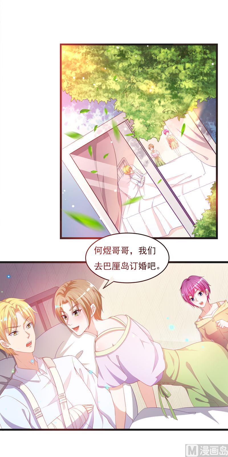 《先婚后宠小娇妻》第二部 33.陆蔓 第2页