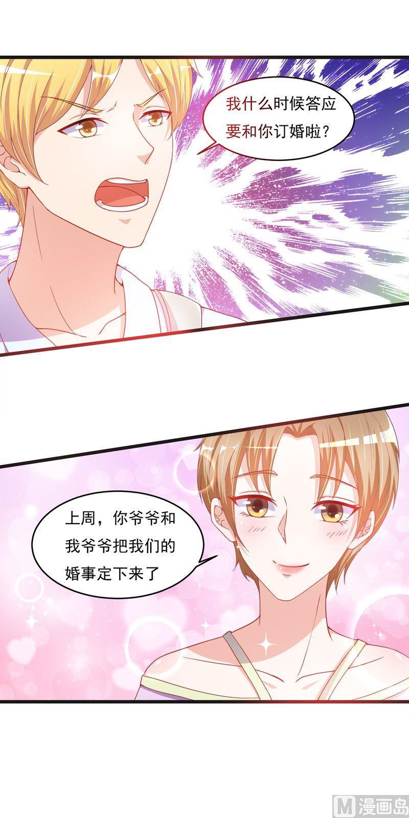《先婚后宠小娇妻》第二部 33.陆蔓 第3页