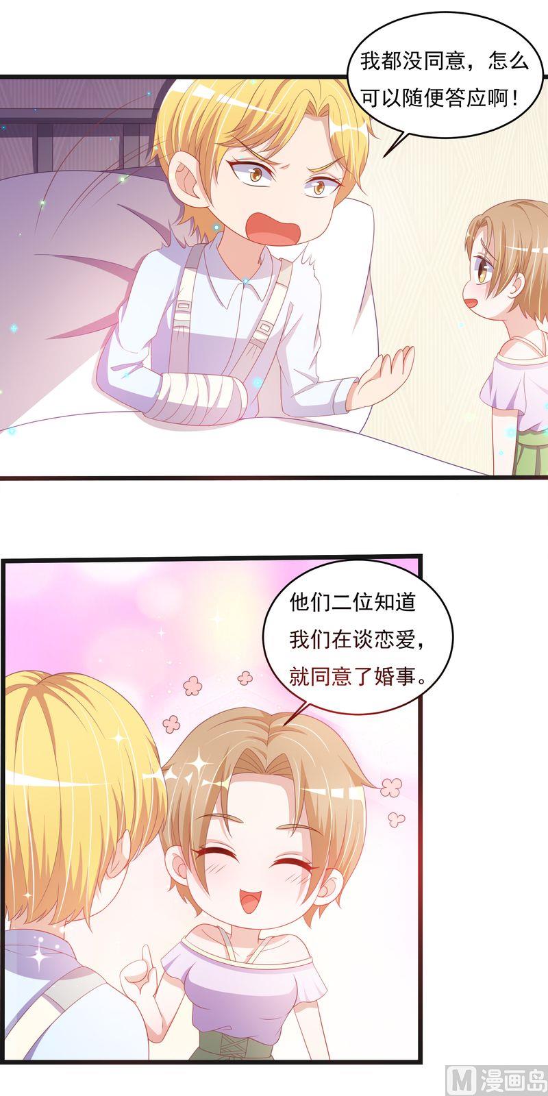 《先婚后宠小娇妻》第二部 33.陆蔓 第4页