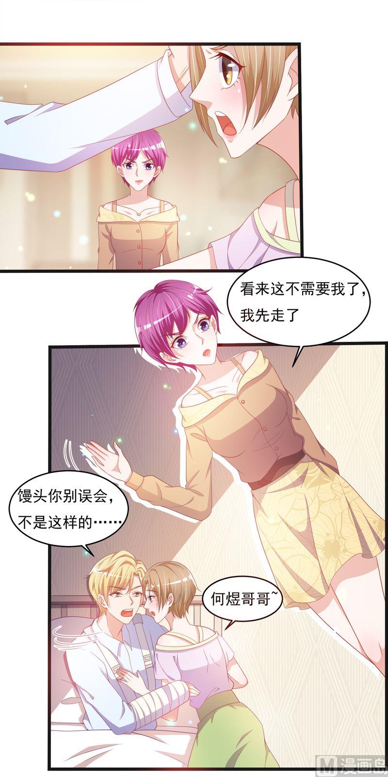 《先婚后宠小娇妻》第二部 33.陆蔓 第6页