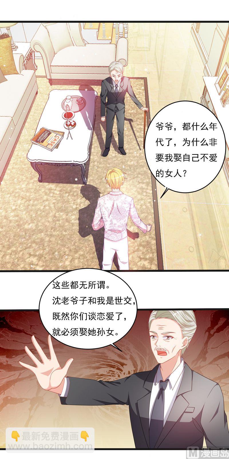 《先婚后宠小娇妻》第二部 33.陆蔓 第8页