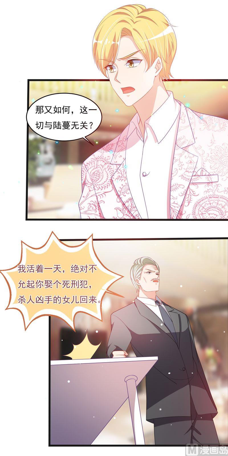 《先婚后宠小娇妻》第二部 33.陆蔓 第12页