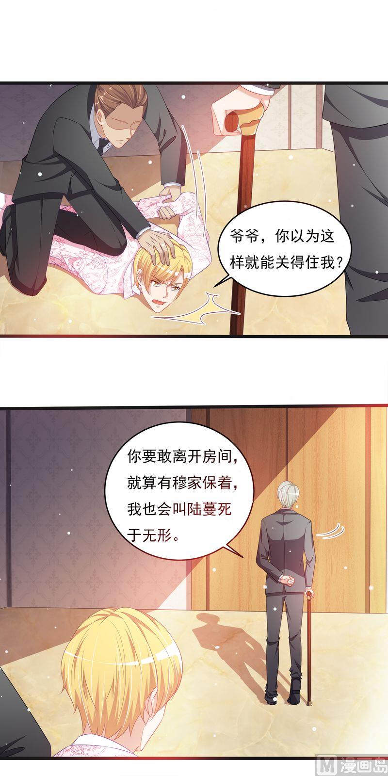 《先婚后宠小娇妻》第二部 33.陆蔓 第14页