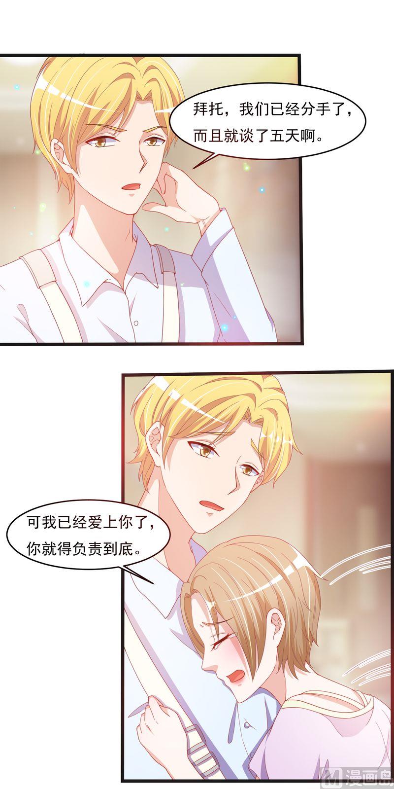 《先婚后宠小娇妻》第二部 33.陆蔓 第5页