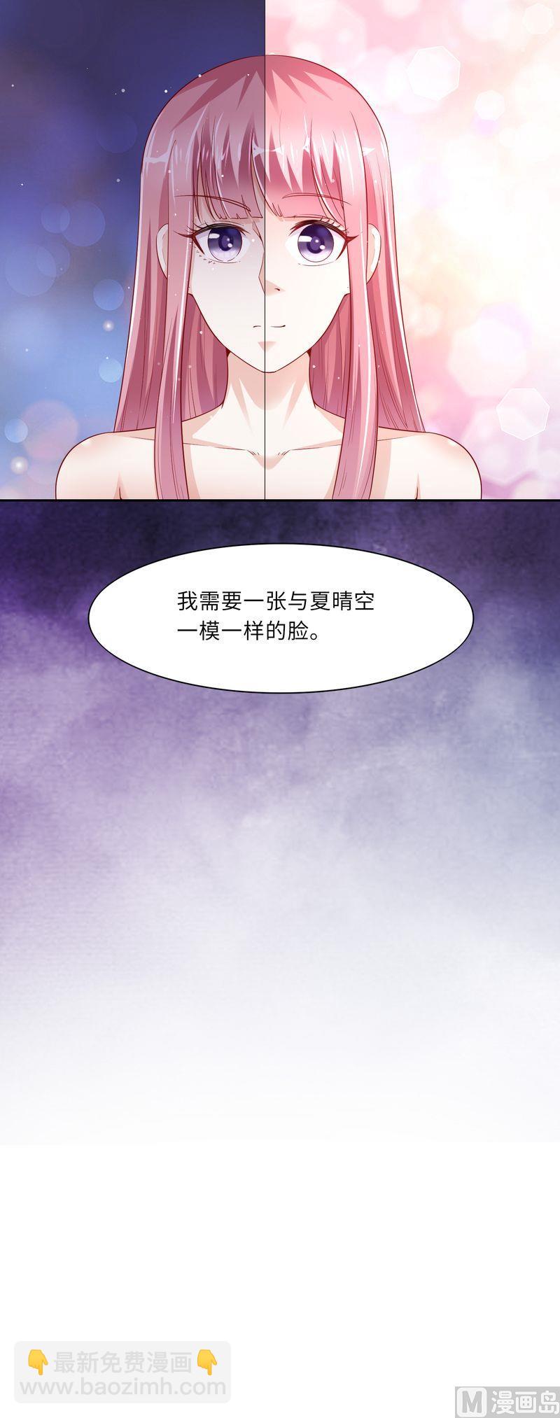 《先婚后宠小娇妻》第二部 34.意外的背后 第10页