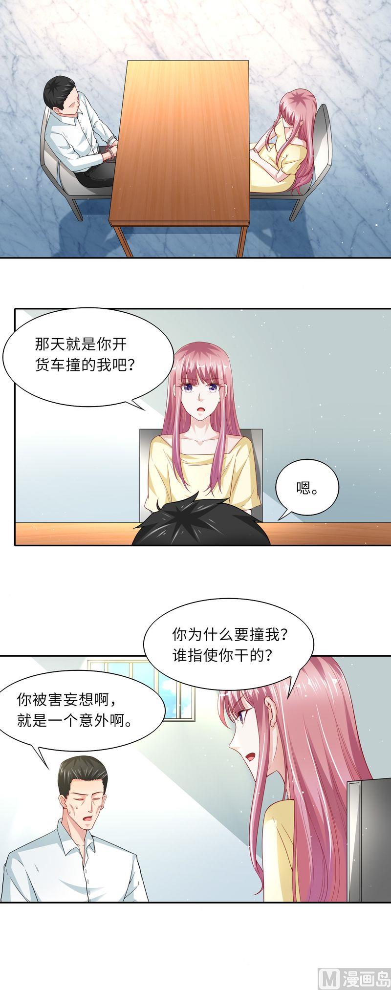 《先婚后宠小娇妻》第二部 34.意外的背后 第11页