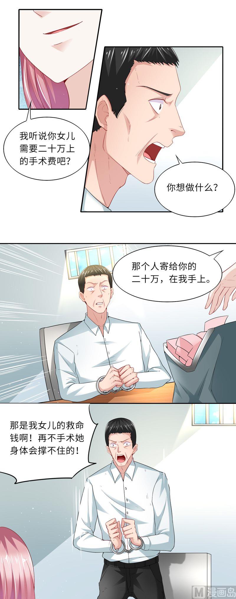 《先婚后宠小娇妻》第二部 34.意外的背后 第12页