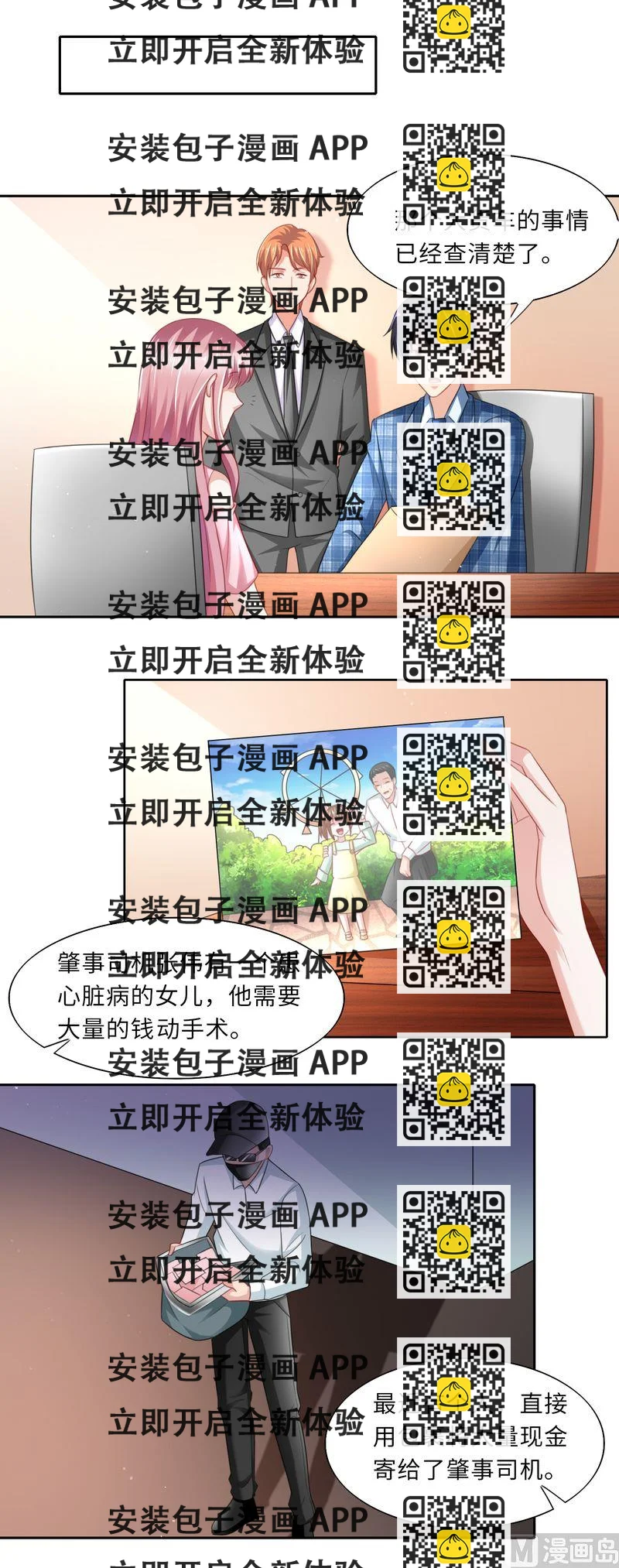 《先婚后宠小娇妻》第二部 34.意外的背后 第2页