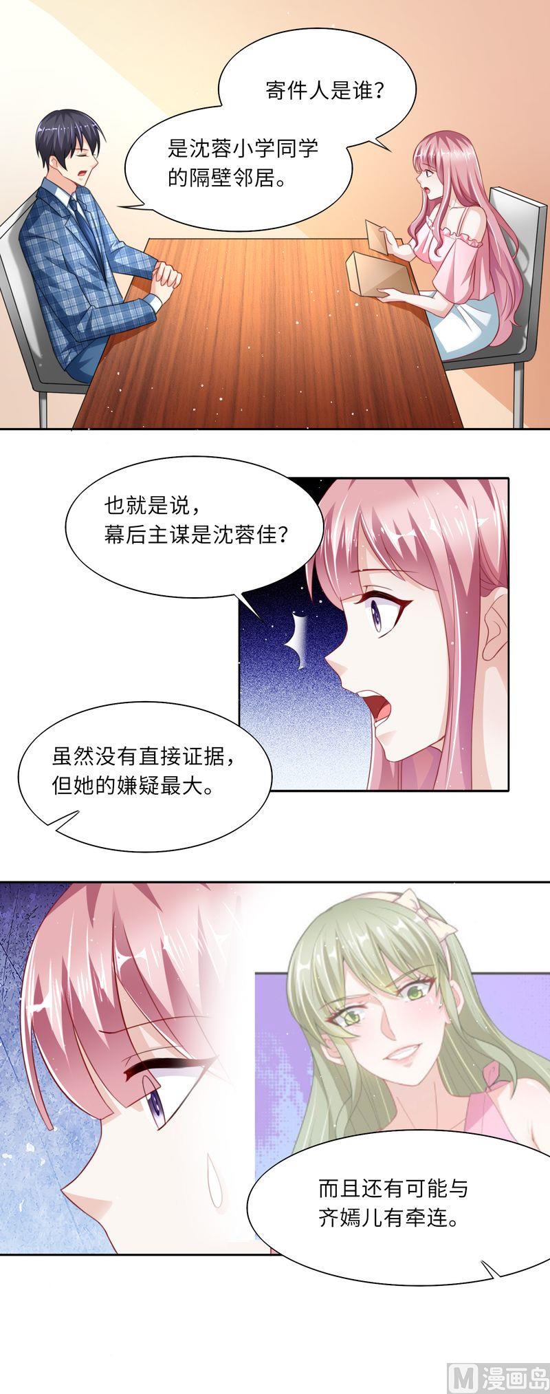 《先婚后宠小娇妻》第二部 34.意外的背后 第3页
