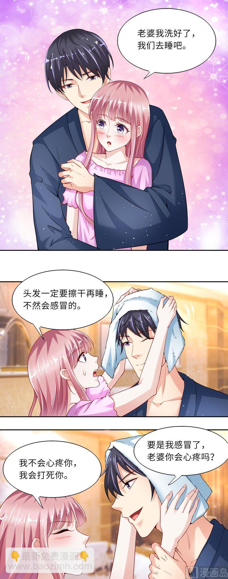 《先婚后宠小娇妻》第二部 34.意外的背后 第5页