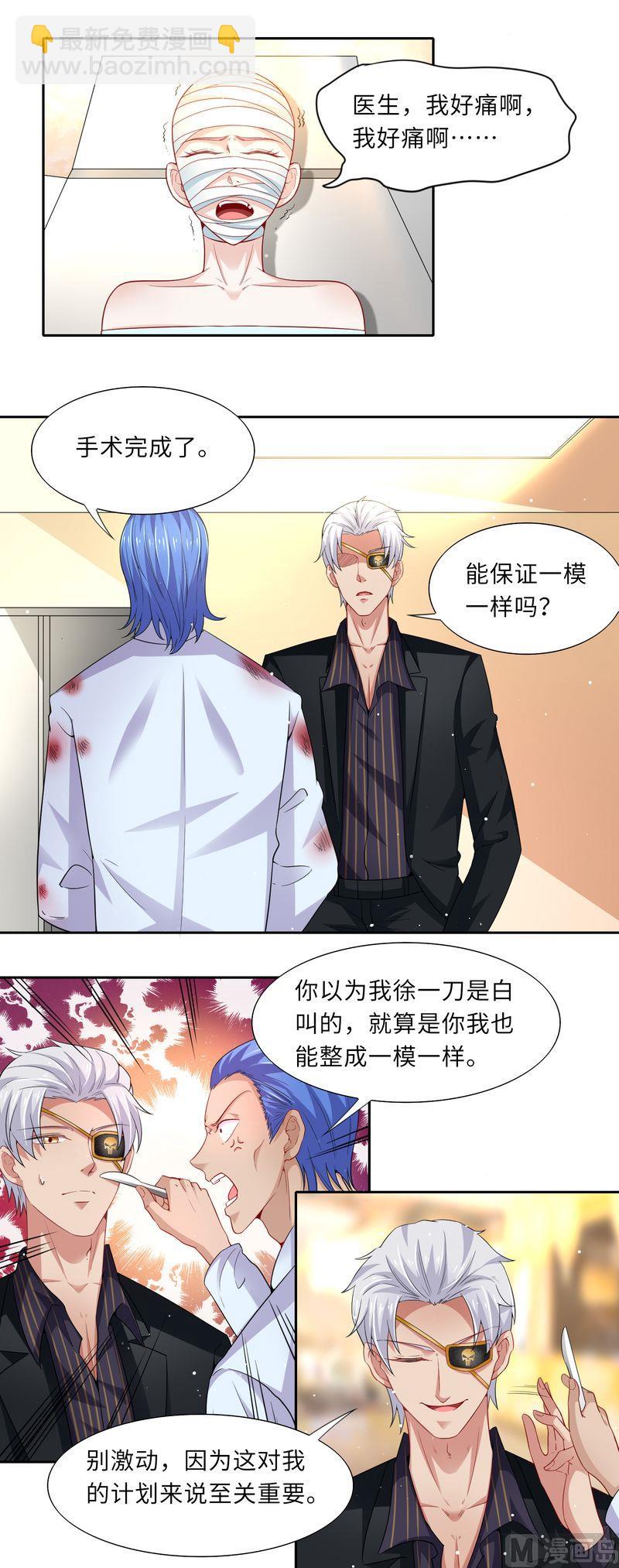 《先婚后宠小娇妻》第二部 34.意外的背后 第9页