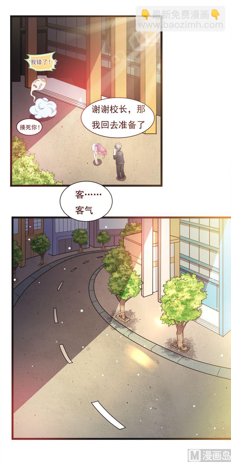 《先婚后宠小娇妻》第二部 32.面试 第10页