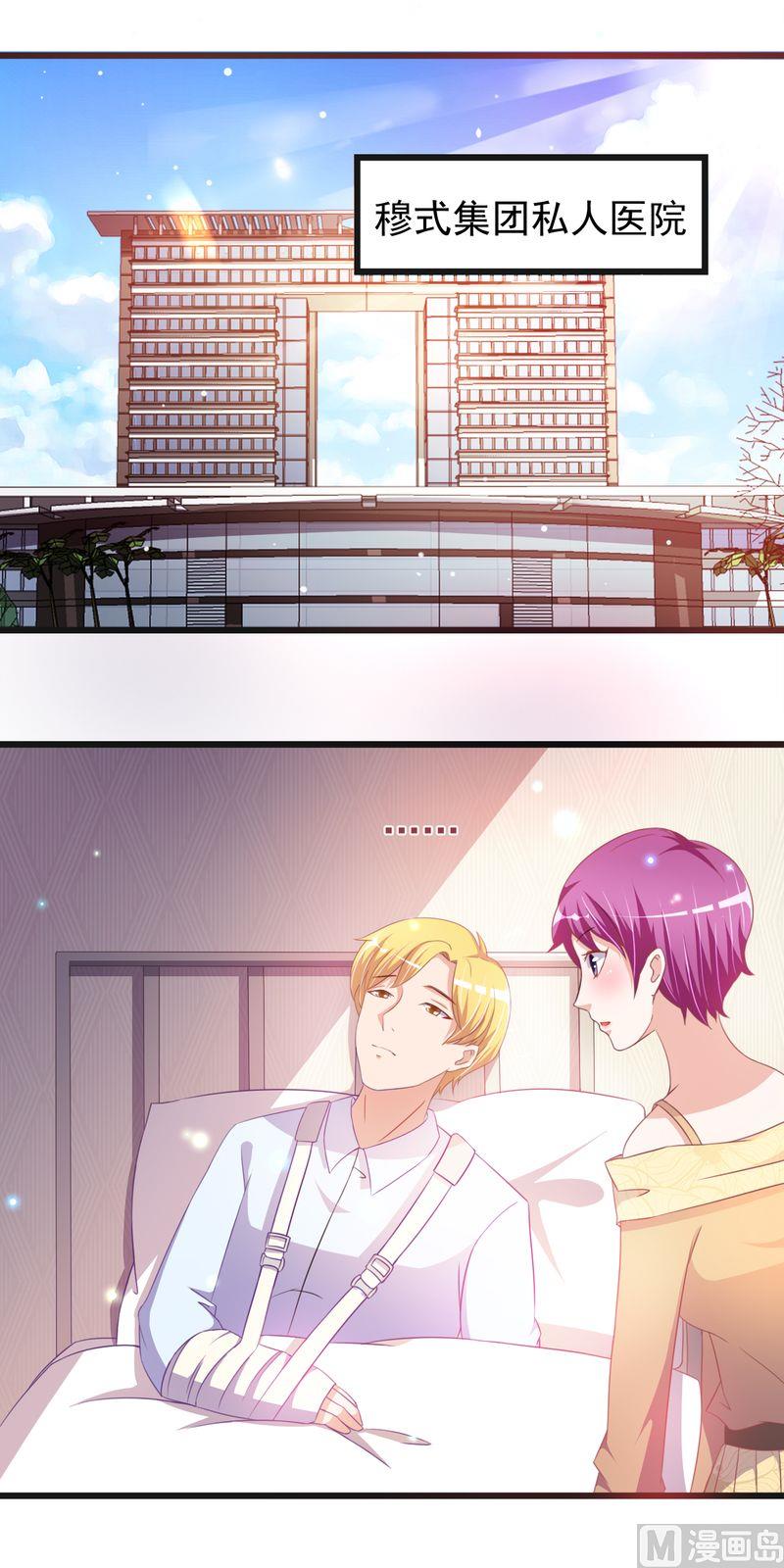 《先婚后宠小娇妻》第二部 32.面试 第11页