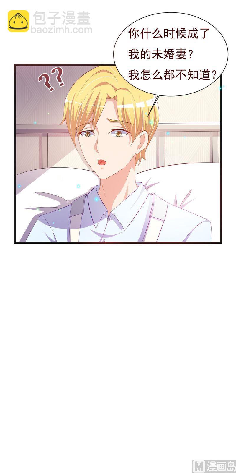 《先婚后宠小娇妻》第二部 32.面试 第16页