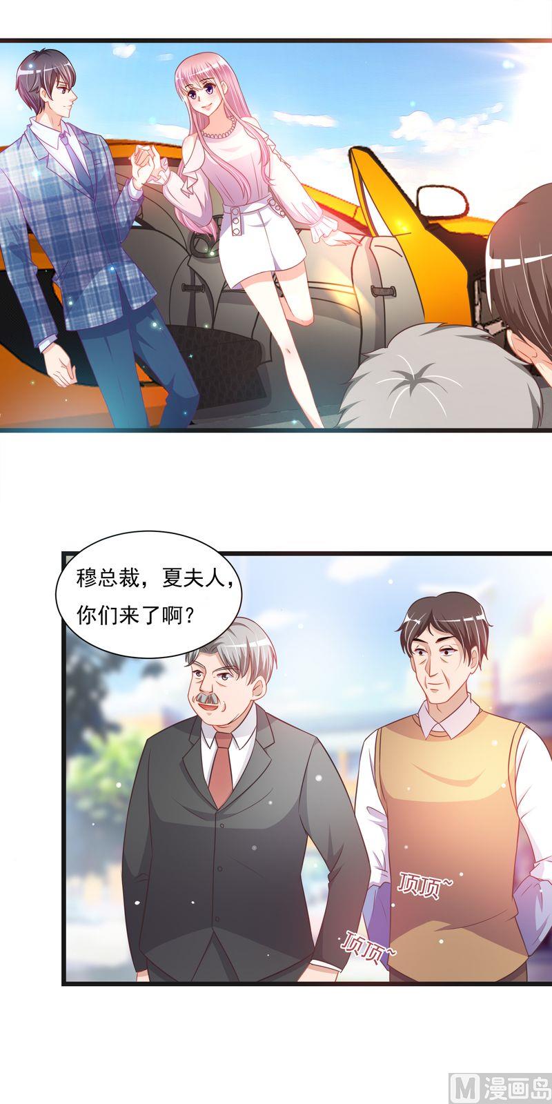 《先婚后宠小娇妻》第二部 32.面试 第3页