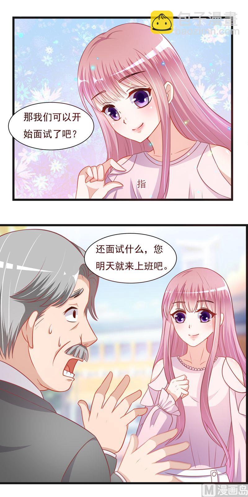 《先婚后宠小娇妻》第二部 32.面试 第9页