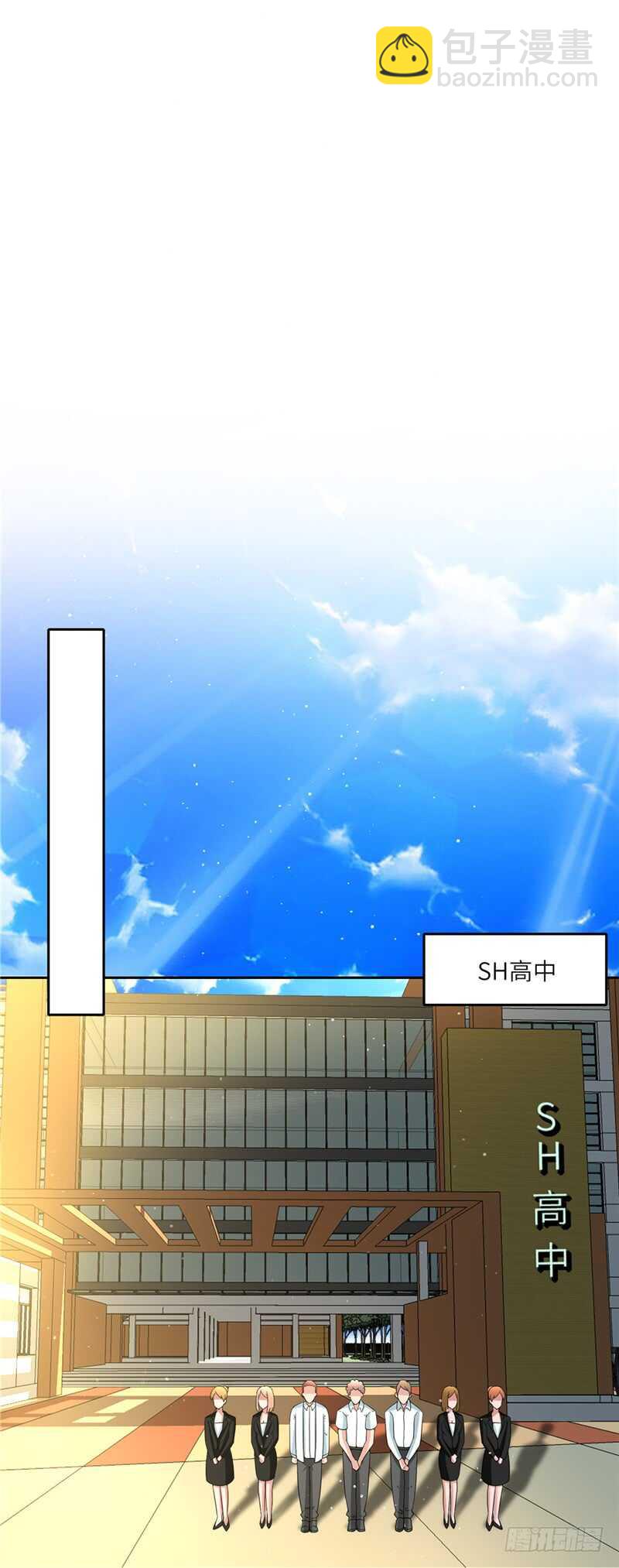 《先婚后宠小娇妻》第二部 31.把学校拆了 第10页