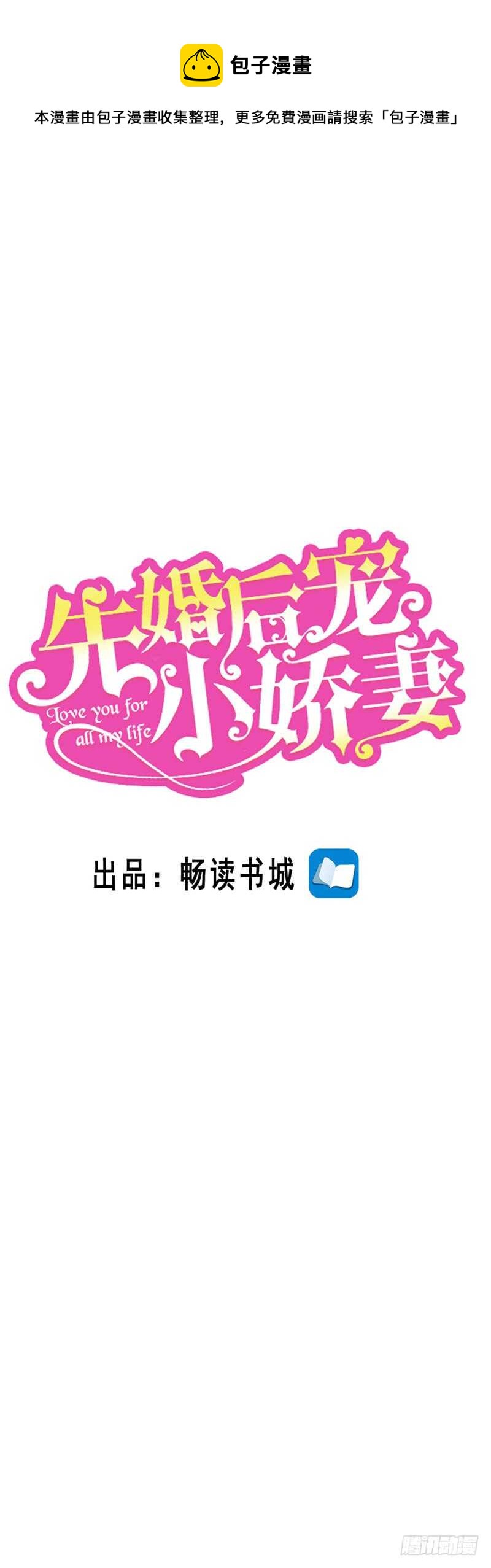 《先婚后宠小娇妻》第二部 31.把学校拆了 第1页