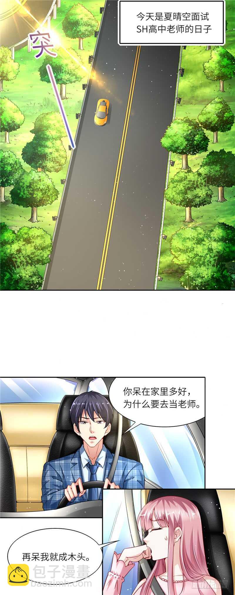 《先婚后宠小娇妻》第二部 31.把学校拆了 第2页