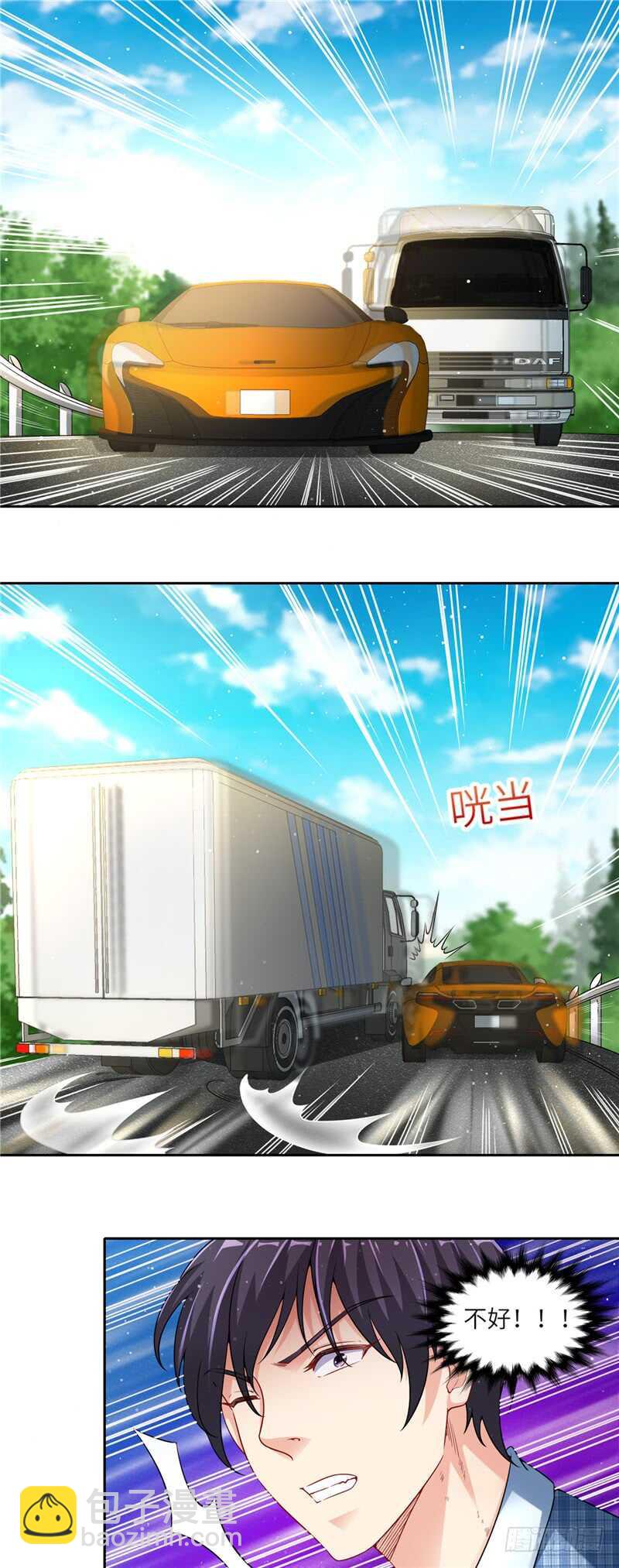《先婚后宠小娇妻》第二部 31.把学校拆了 第3页