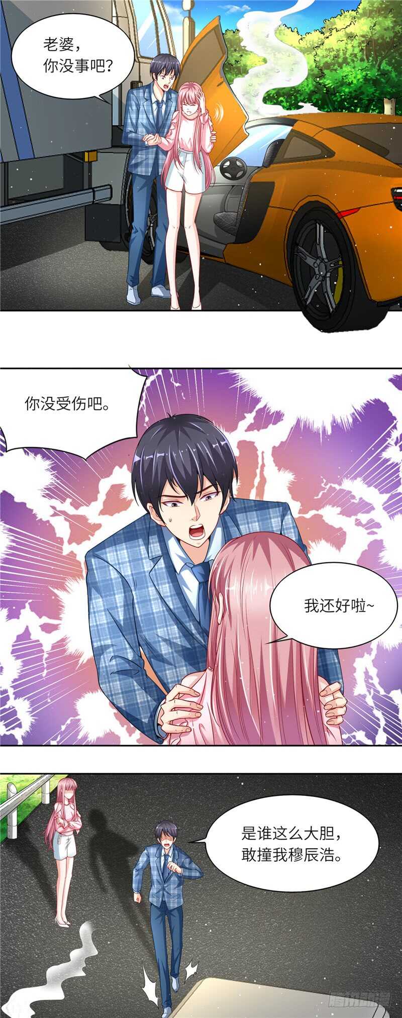 《先婚后宠小娇妻》第二部 31.把学校拆了 第5页