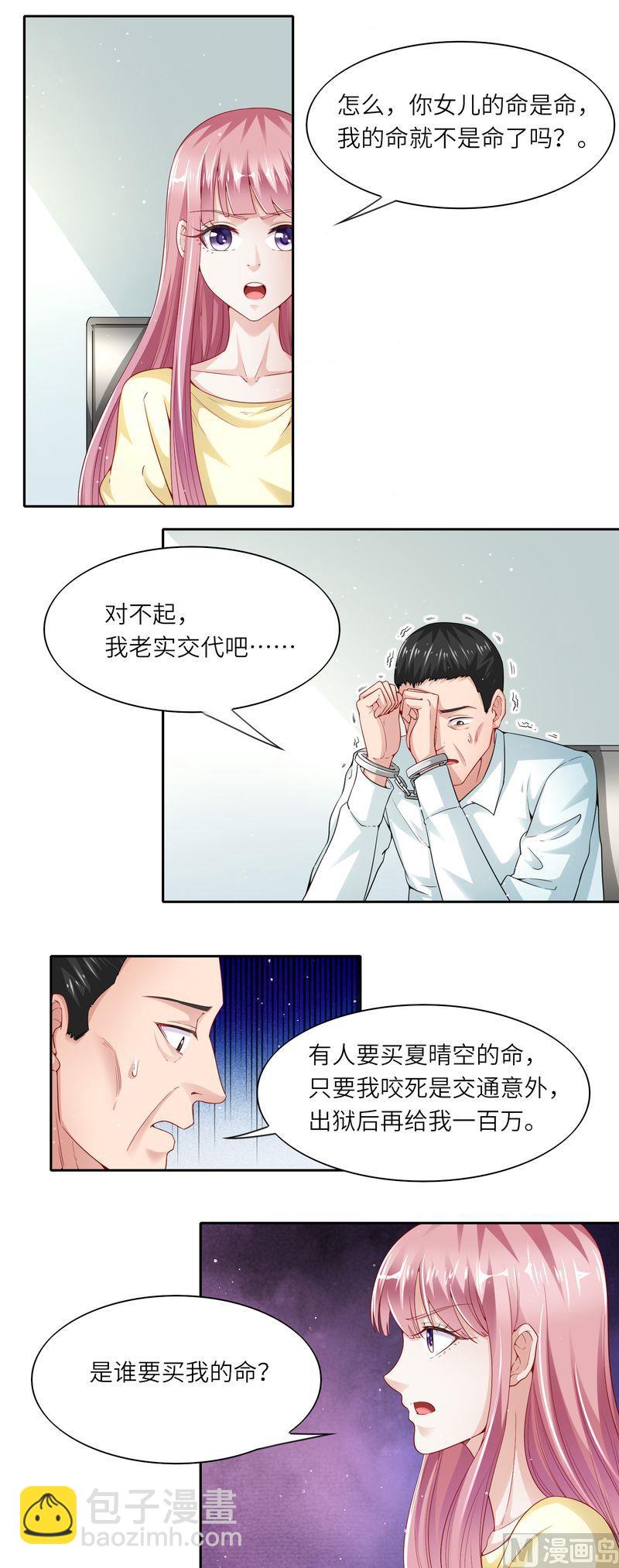《先婚后宠小娇妻》第二部 35.抱孙子 第2页