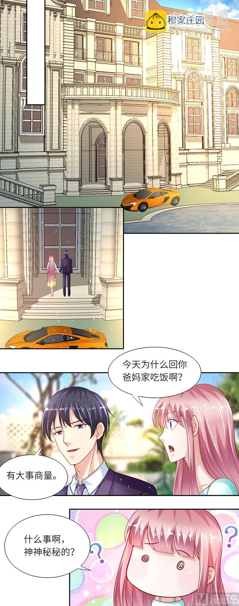 《先婚后宠小娇妻》第二部 35.抱孙子 第4页