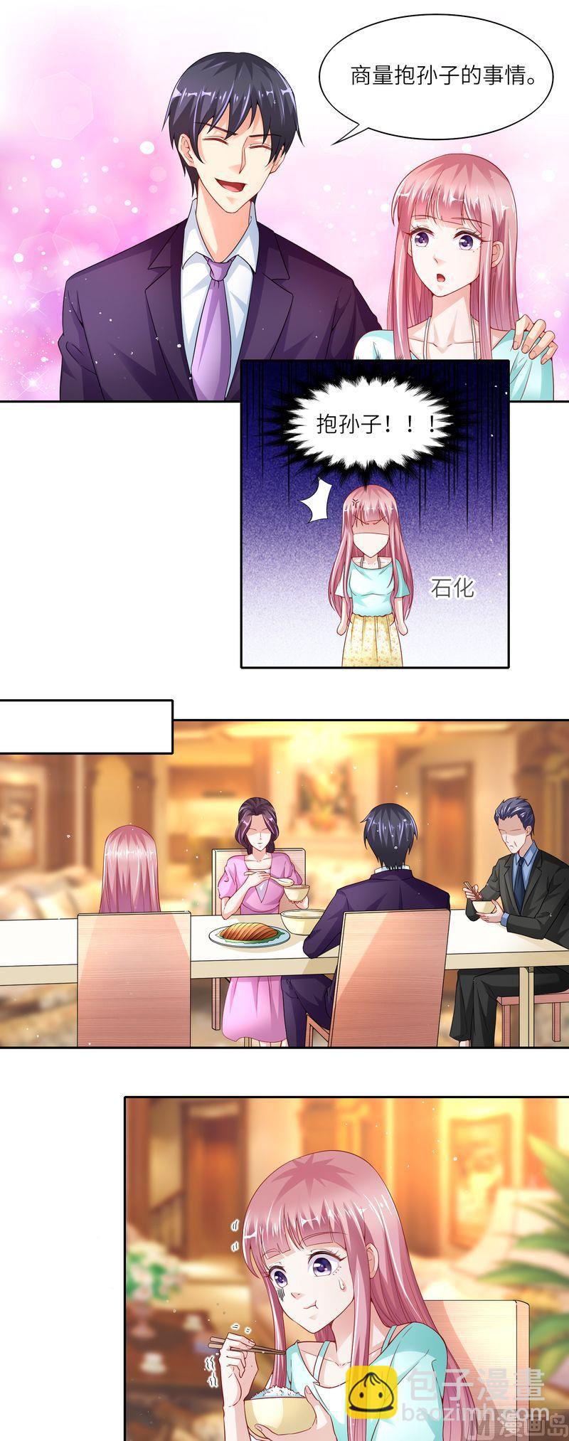 《先婚后宠小娇妻》第二部 35.抱孙子 第5页