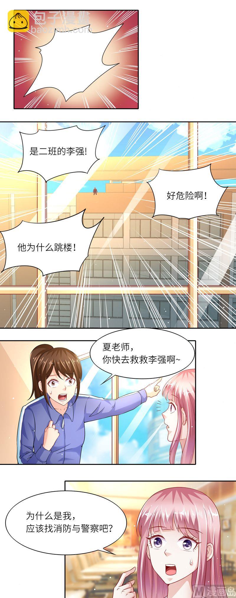 《先婚后宠小娇妻》第二部 37.学生跳楼 第4页
