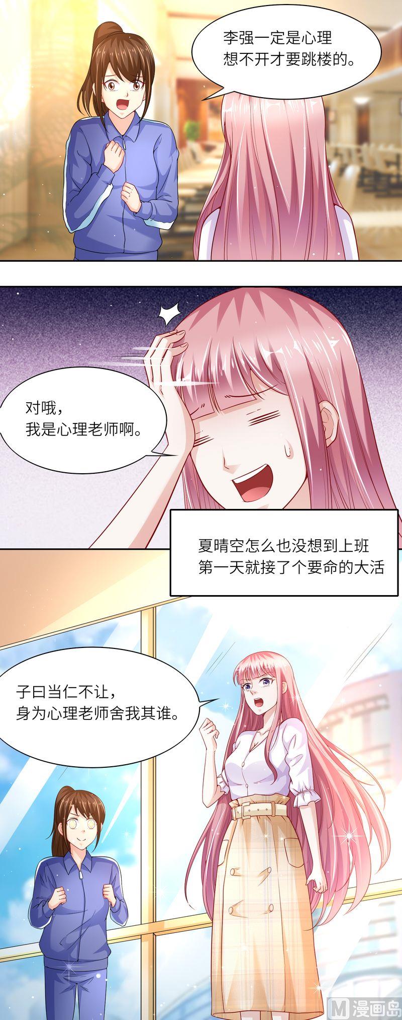 《先婚后宠小娇妻》第二部 37.学生跳楼 第5页