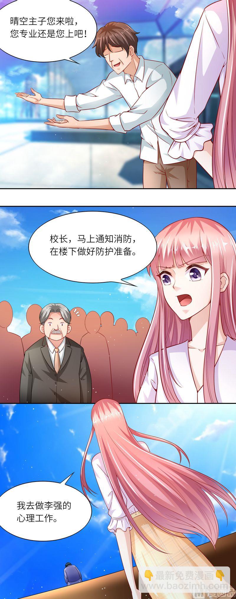 《先婚后宠小娇妻》第二部 37.学生跳楼 第8页