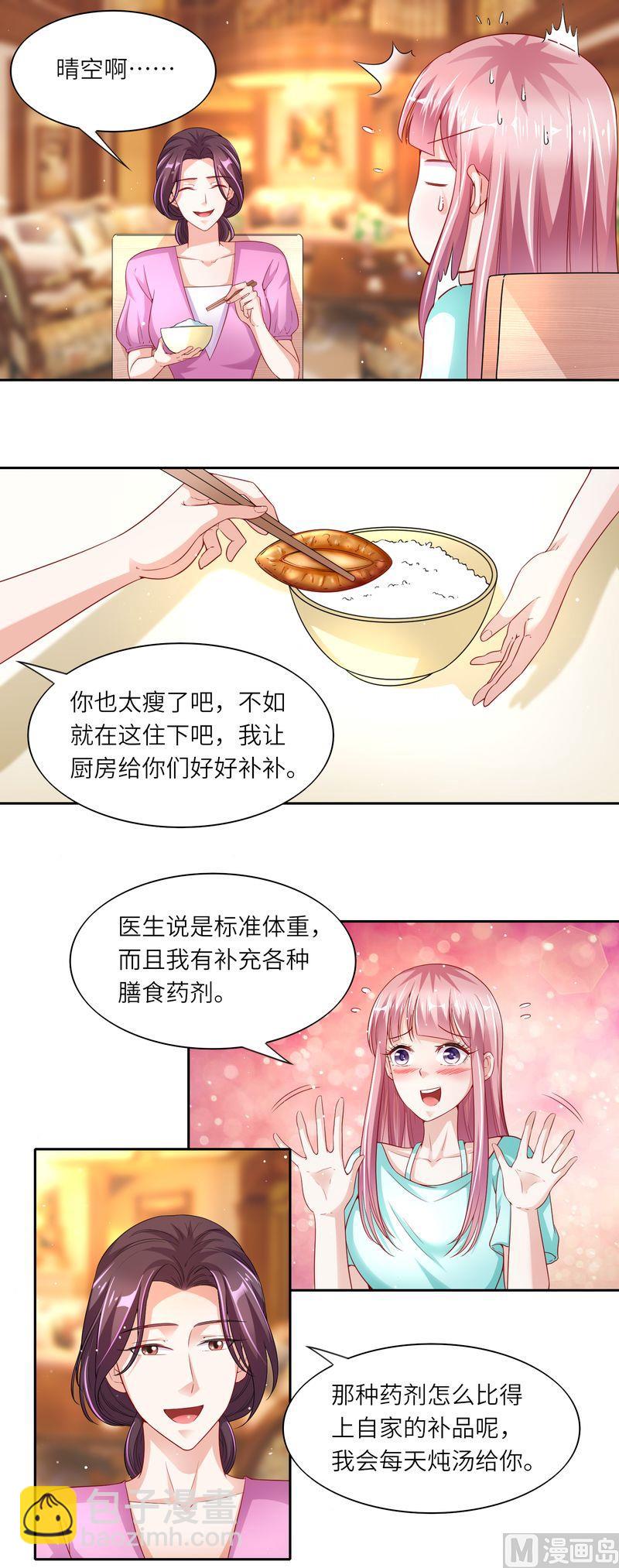 《先婚后宠小娇妻》第二部 35.抱孙子 第6页