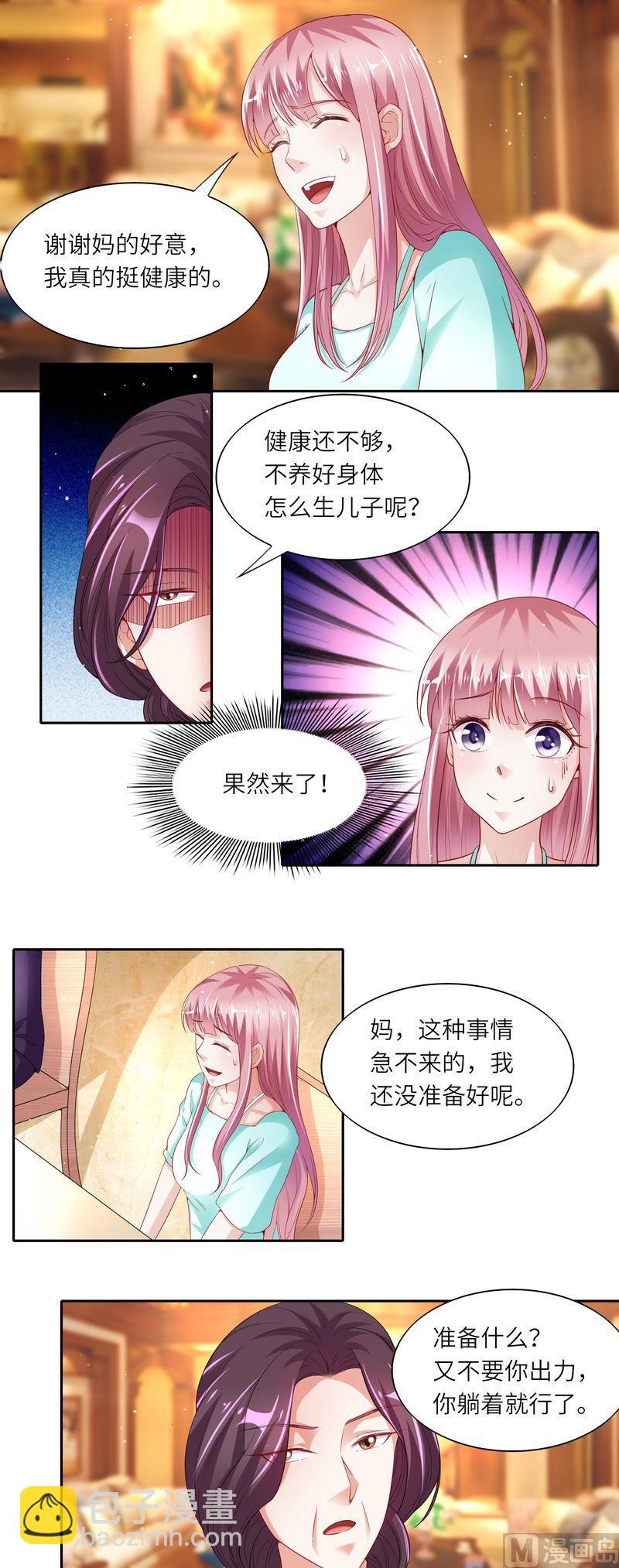 《先婚后宠小娇妻》第二部 35.抱孙子 第7页