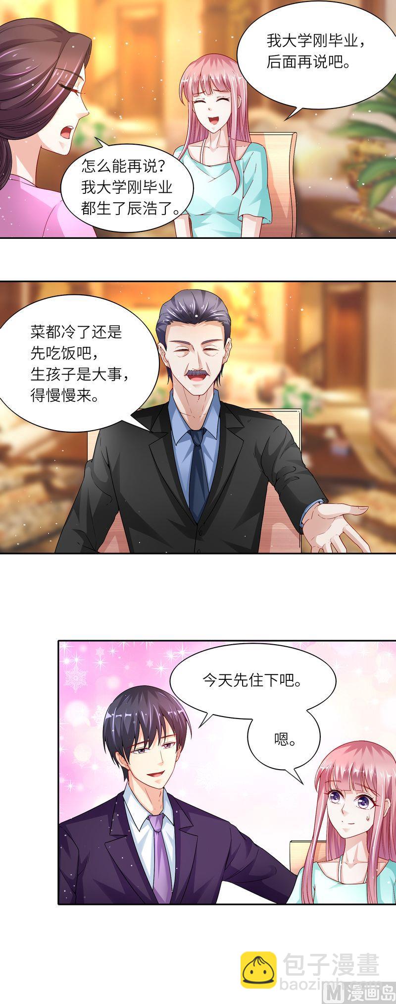 《先婚后宠小娇妻》第二部 35.抱孙子 第8页