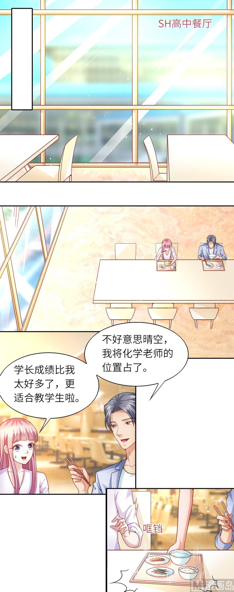 《先婚后宠小娇妻》第二部 37.学生跳楼 第2页