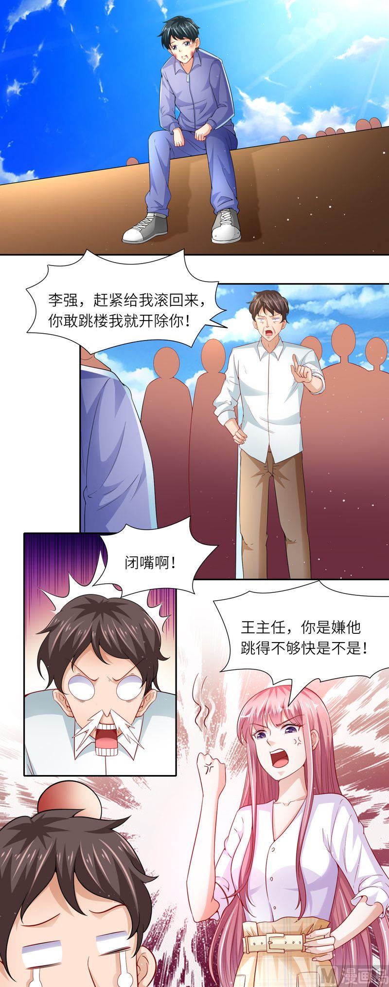《先婚后宠小娇妻》第二部 37.学生跳楼 第7页