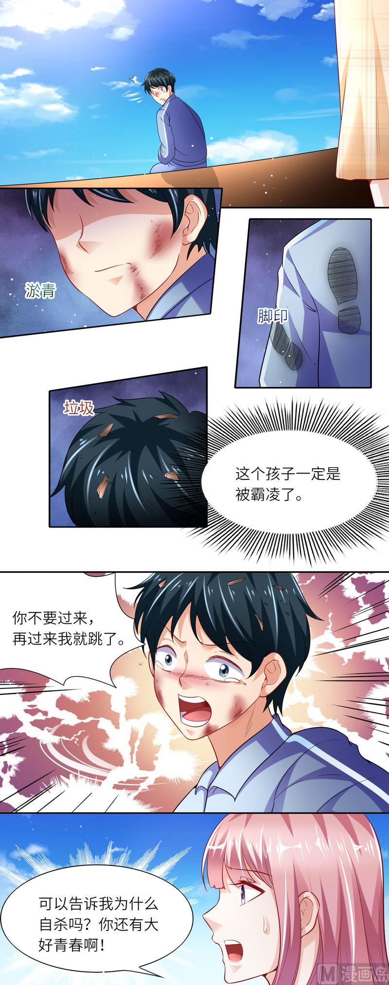 《先婚后宠小娇妻》第二部 37.学生跳楼 第9页