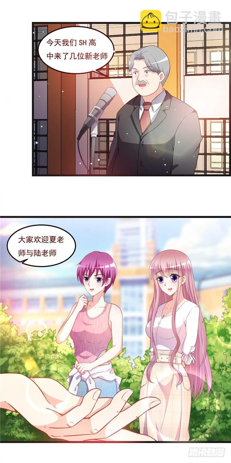 《先婚后宠小娇妻》第二部 36.真的好 第10页